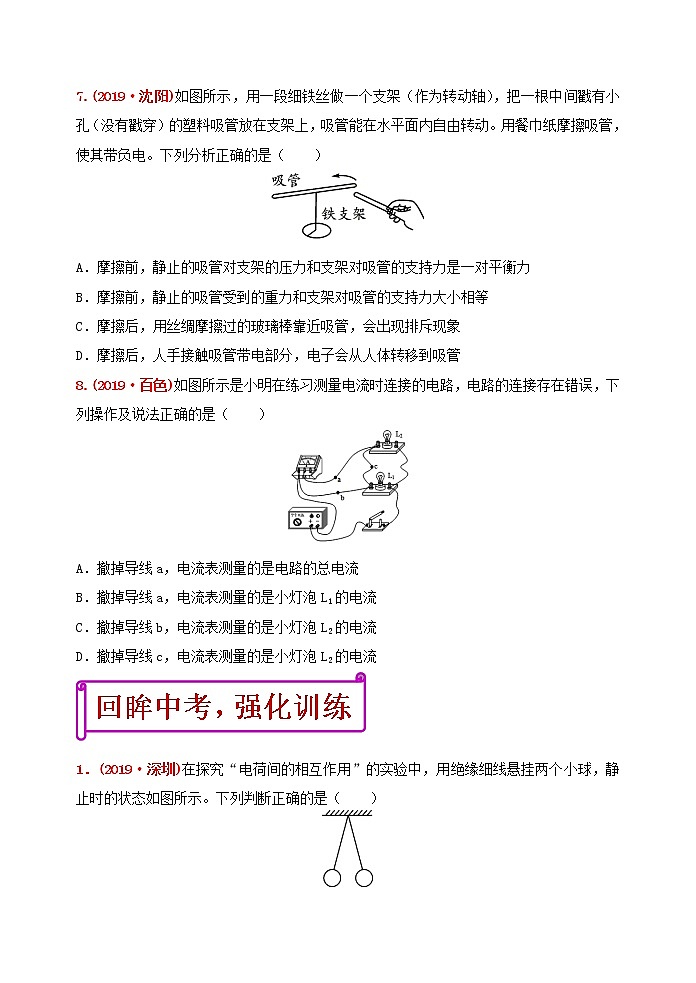 初中物理中考复习 冲刺2020年中考物理强化训练15：电流和电路（含答案）第3页