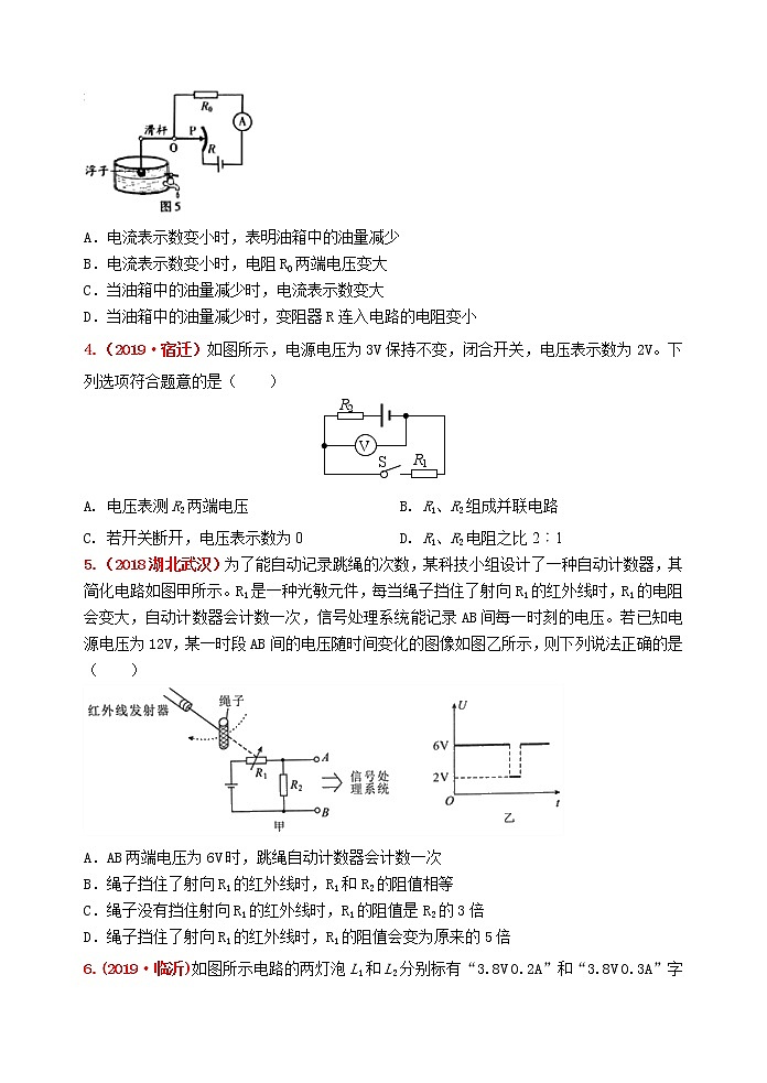 初中物理中考复习 冲刺2020年中考物理强化训练17：欧姆定律（含答案）第2页