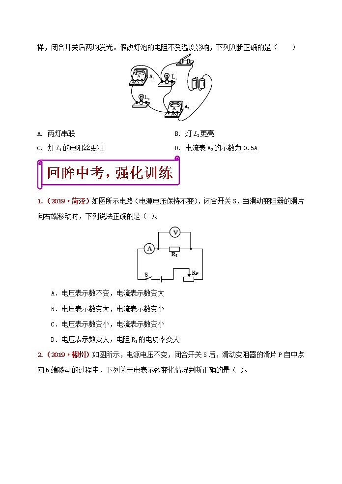 初中物理中考复习 冲刺2020年中考物理强化训练17：欧姆定律（含答案）第3页
