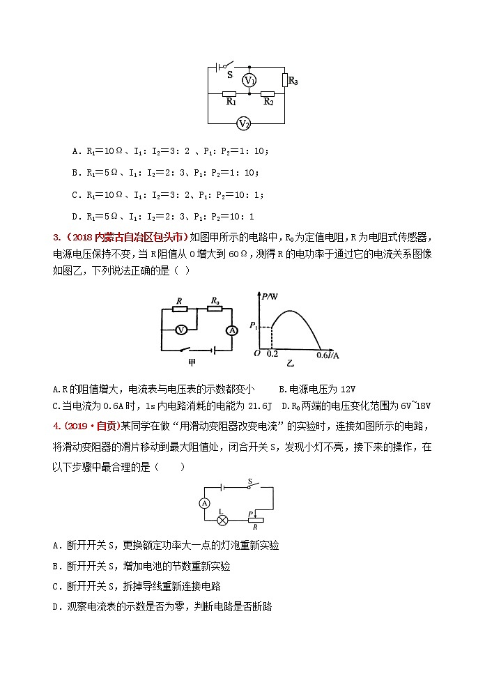 初中物理中考复习 冲刺2020年中考物理强化训练18：电功率（含答案）第2页