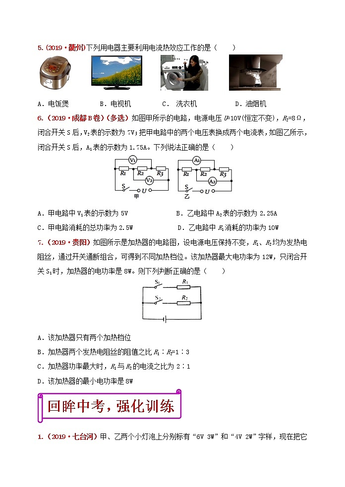 初中物理中考复习 冲刺2020年中考物理强化训练18：电功率（含答案）第3页