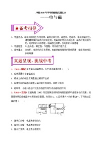 初中物理中考复习 冲刺2020年中考物理强化训练20：电与磁（含答案）