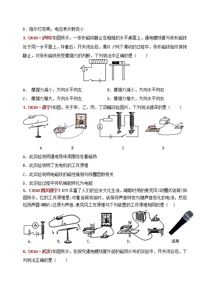 初中物理中考复习 冲刺2020年中考物理强化训练20：电与磁（含答案）02