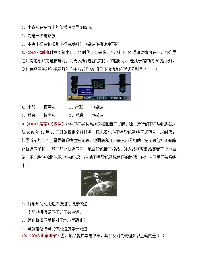 初中物理中考复习 冲刺2020年中考物理强化训练21：信息传递（含答案）第3页