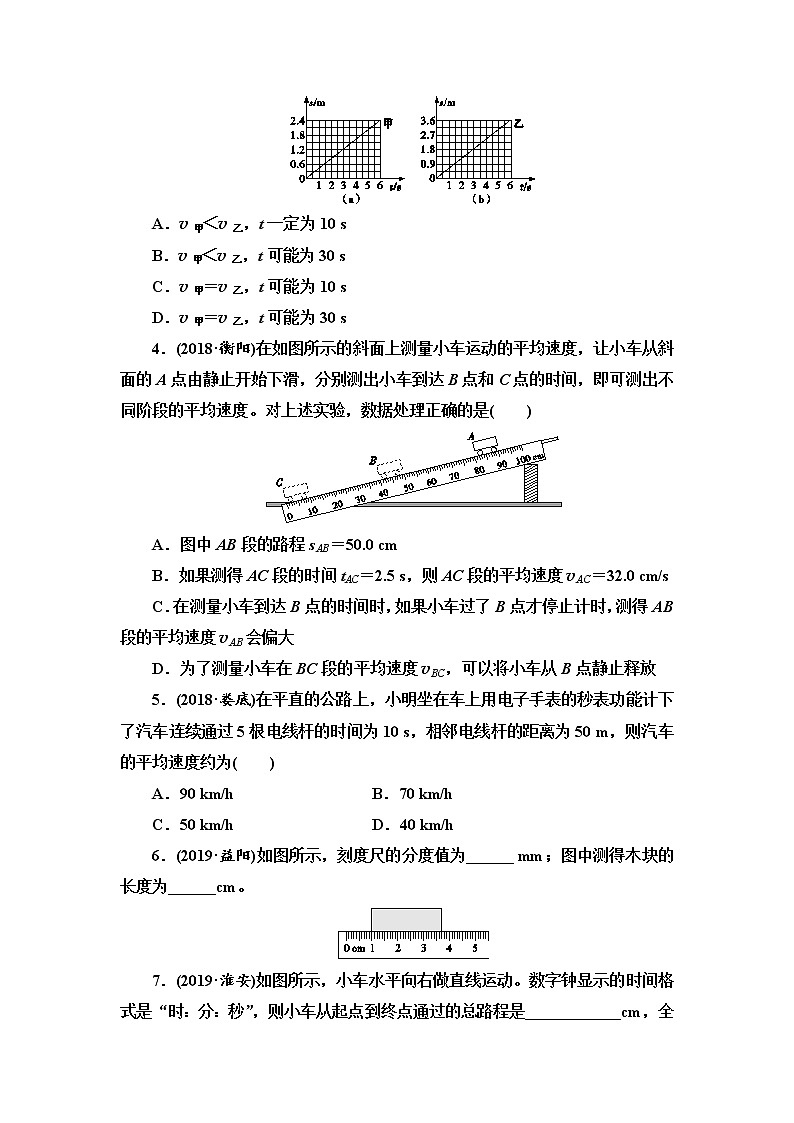 初中物理中考复习 第1单元　第1课时　运动与能量第2页