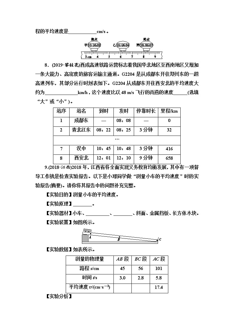 初中物理中考复习 第1单元　第1课时　运动与能量第3页