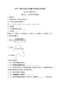 初中物理中考复习 第1章 机械运动（原卷版）