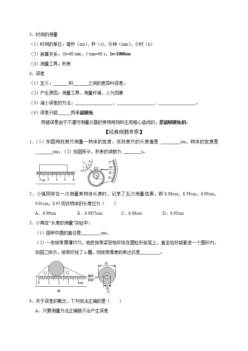 初中物理中考复习 第1章 机械运动（原卷版）02