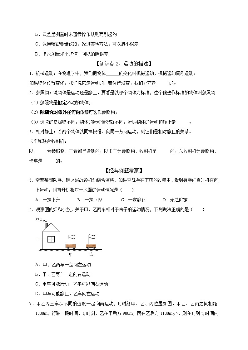 初中物理中考复习 第1章 机械运动（原卷版）03
