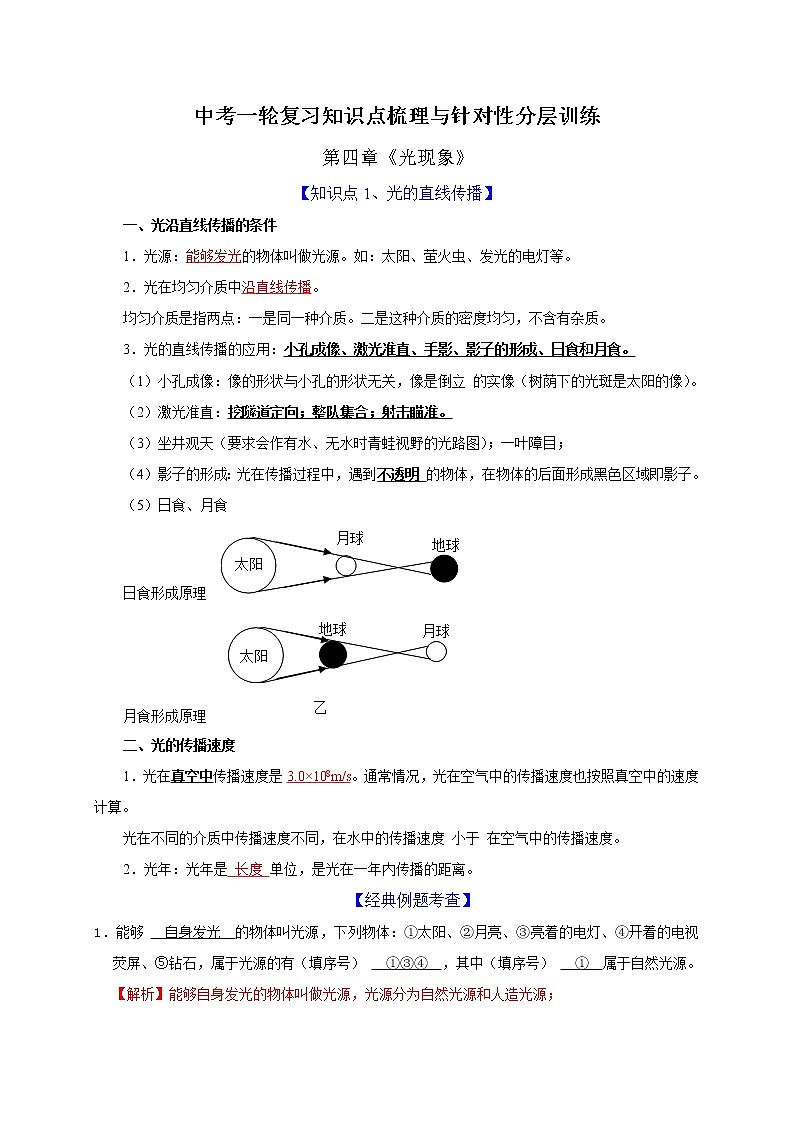 初中物理中考复习 第4章 光现象（解析版）第1页