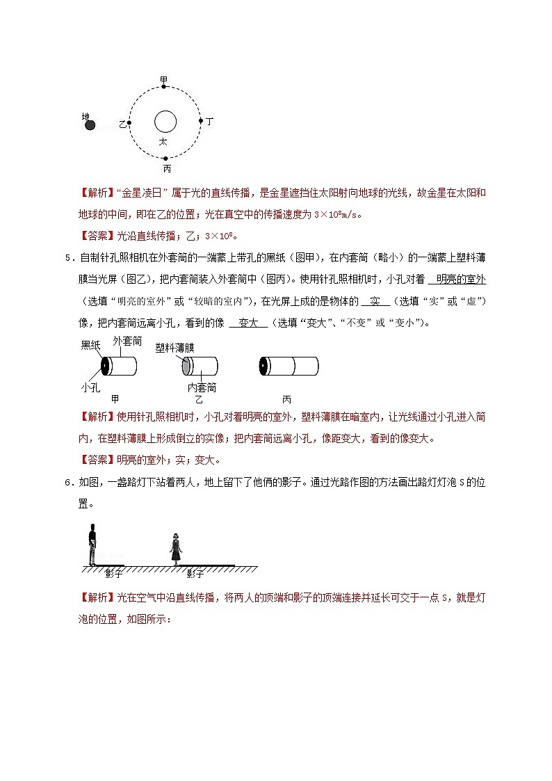 初中物理中考复习 第4章 光现象（解析版）第3页
