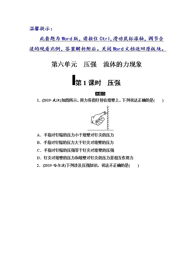 初中物理中考复习 第6单元　第1课时　压强第1页
