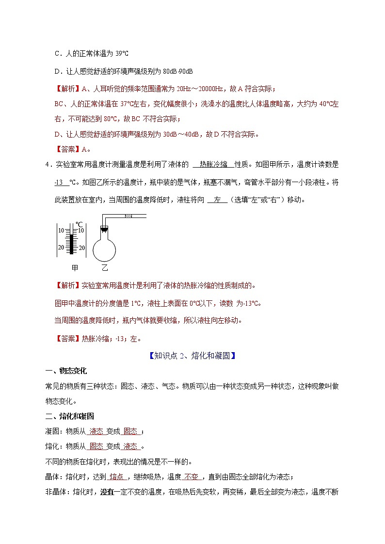 初中物理中考复习 第3章 物态变化（解析版）第3页