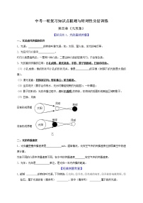 初中物理中考复习 第4章 光现象（原卷版）