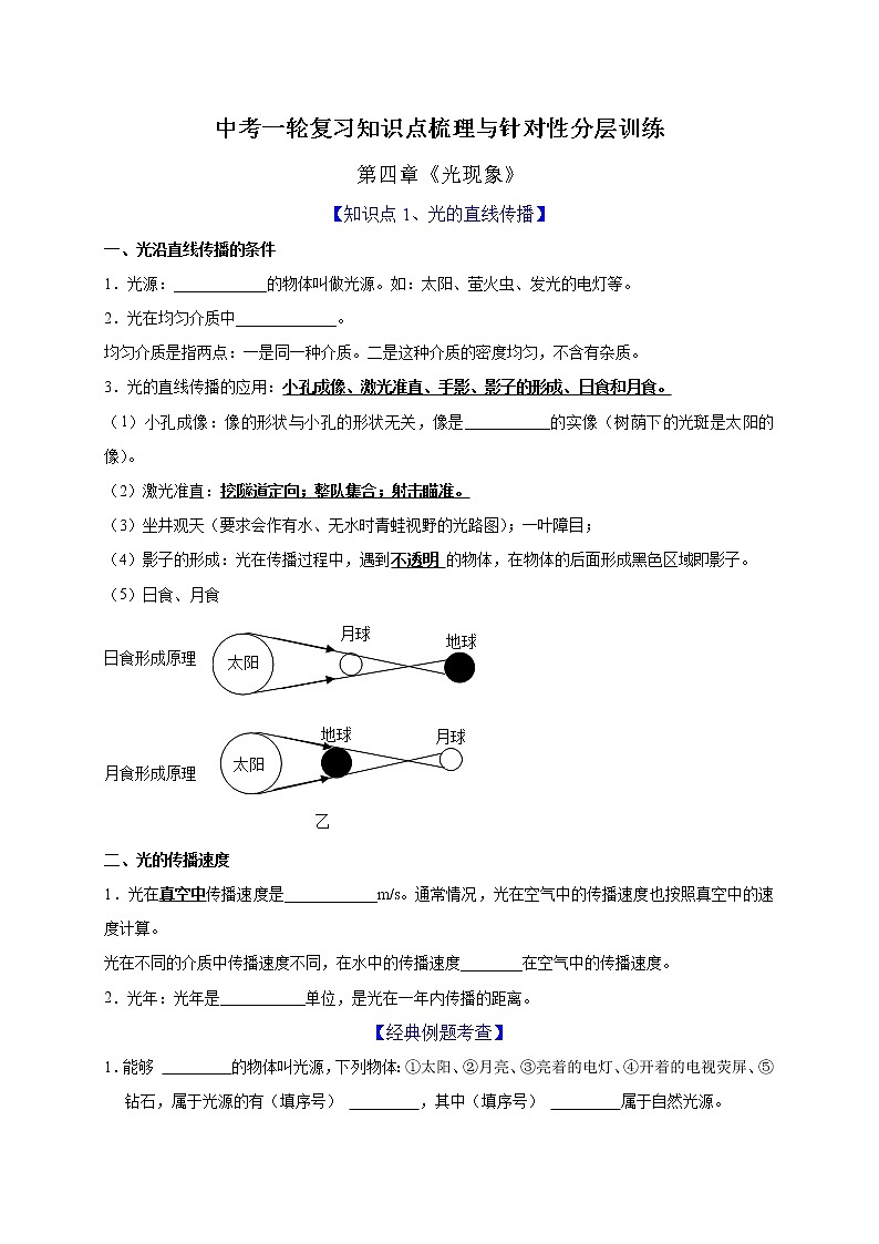 初中物理中考复习 第4章 光现象（原卷版）第1页