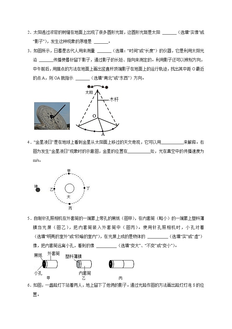 初中物理中考复习 第4章 光现象（原卷版）第2页