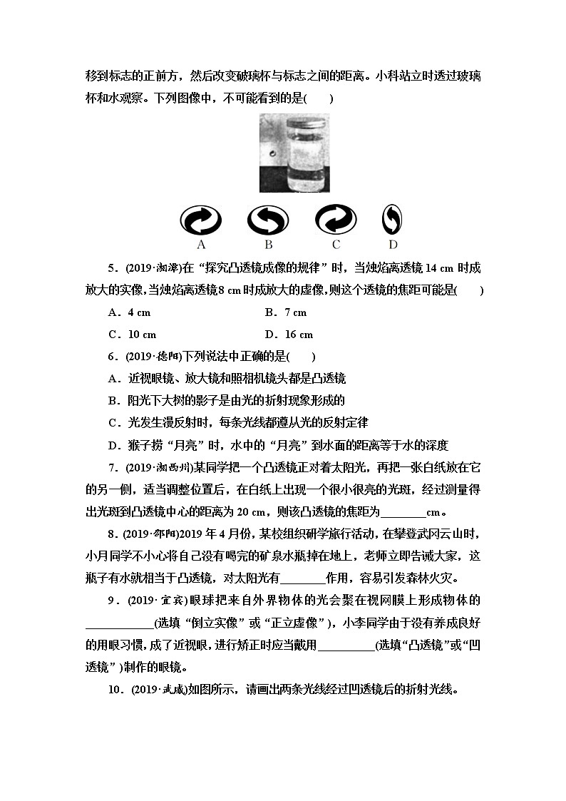 初中物理中考复习 第2单元　第2课时　透镜及其应用第2页