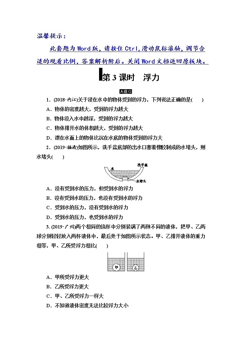 初中物理中考复习 第6单元　第3课时　浮力第1页