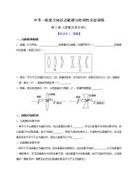 初中物理中考复习 第5章 透镜及其应用（原卷版）