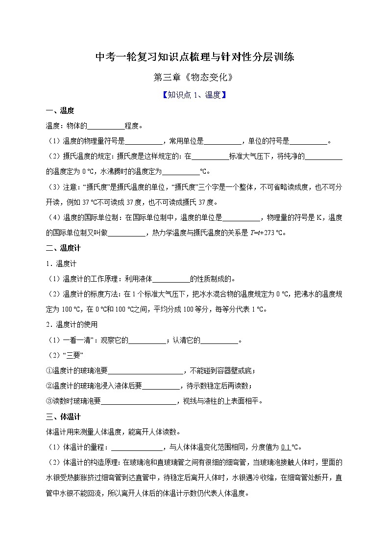初中物理中考复习 第3章 物态变化（原卷版）第1页