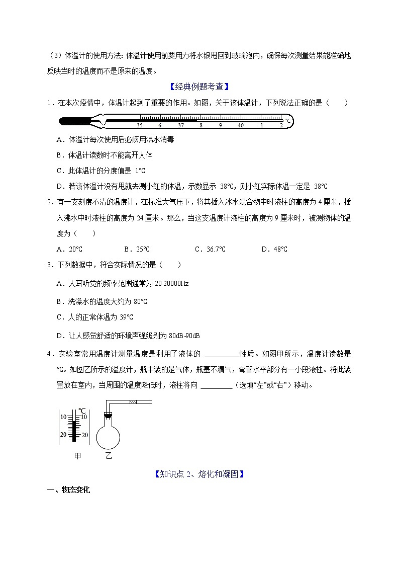 初中物理中考复习 第3章 物态变化（原卷版）第2页