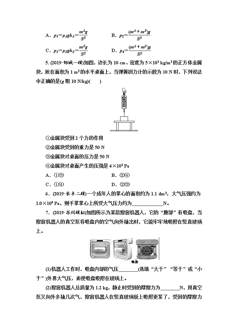 初中物理中考复习 第6单元　第2课时　压强及其相关计算第2页