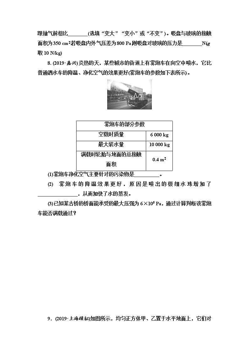 初中物理中考复习 第6单元　第2课时　压强及其相关计算第3页