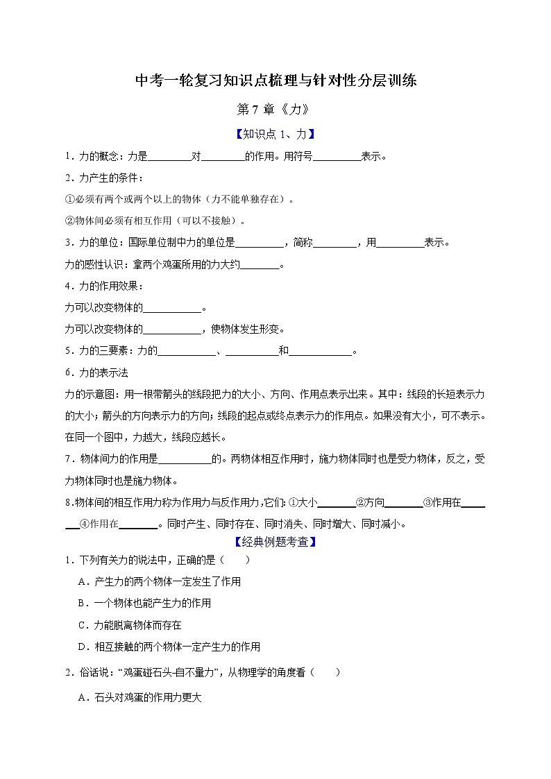 初中物理中考复习 第7章 力（原卷版）第1页