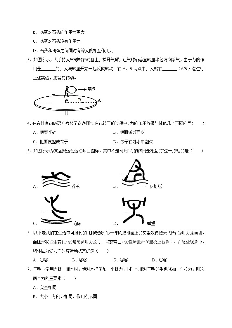 初中物理中考复习 第7章 力（原卷版）第2页