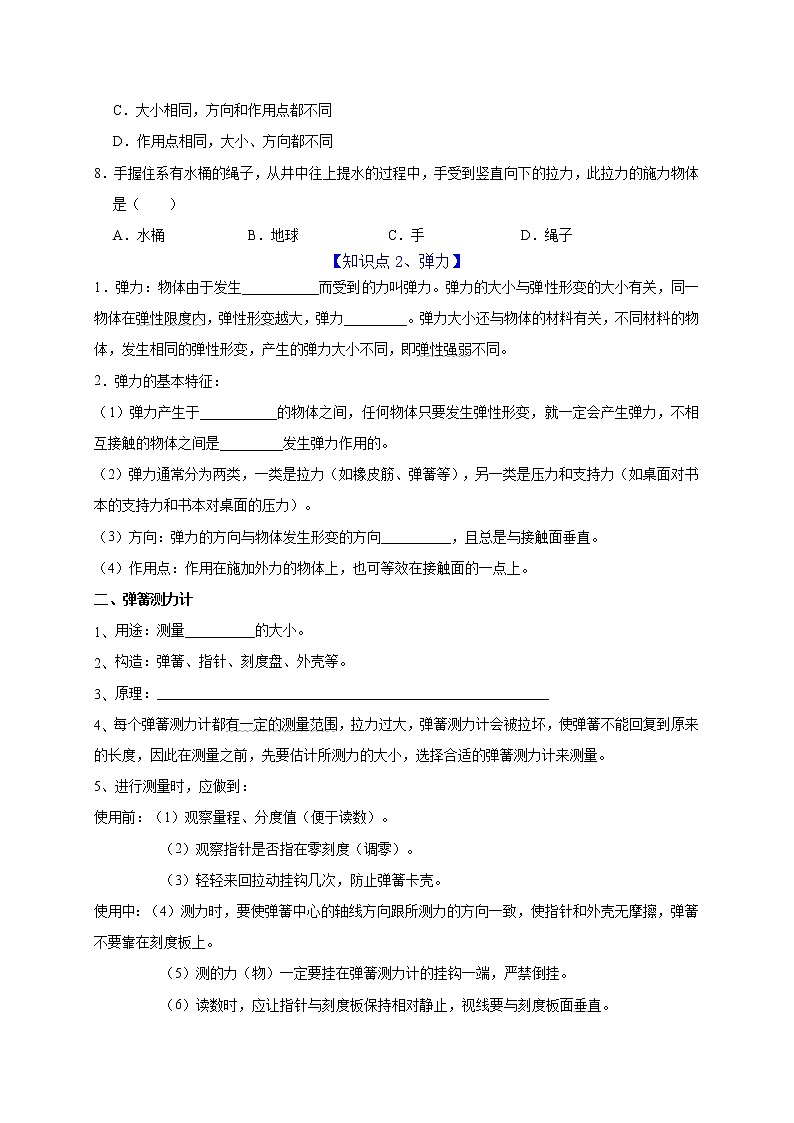 初中物理中考复习 第7章 力（原卷版）第3页