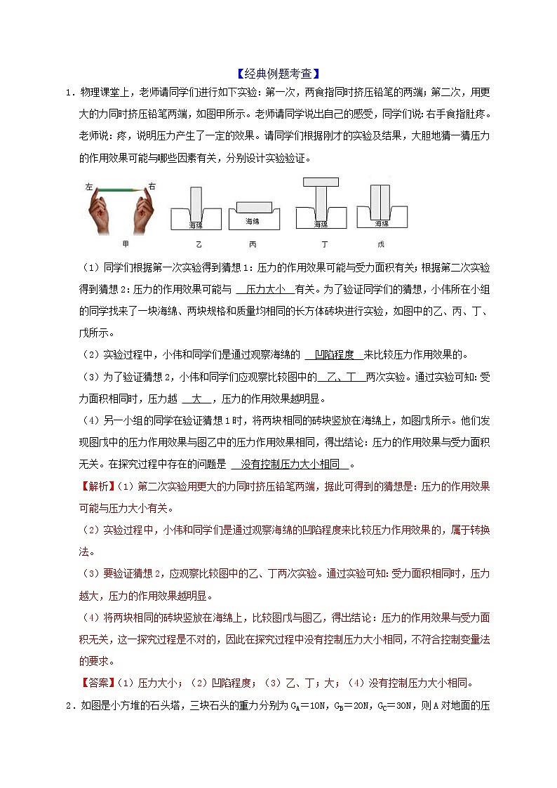 初中物理中考复习 第9章 压强（解析版）第2页