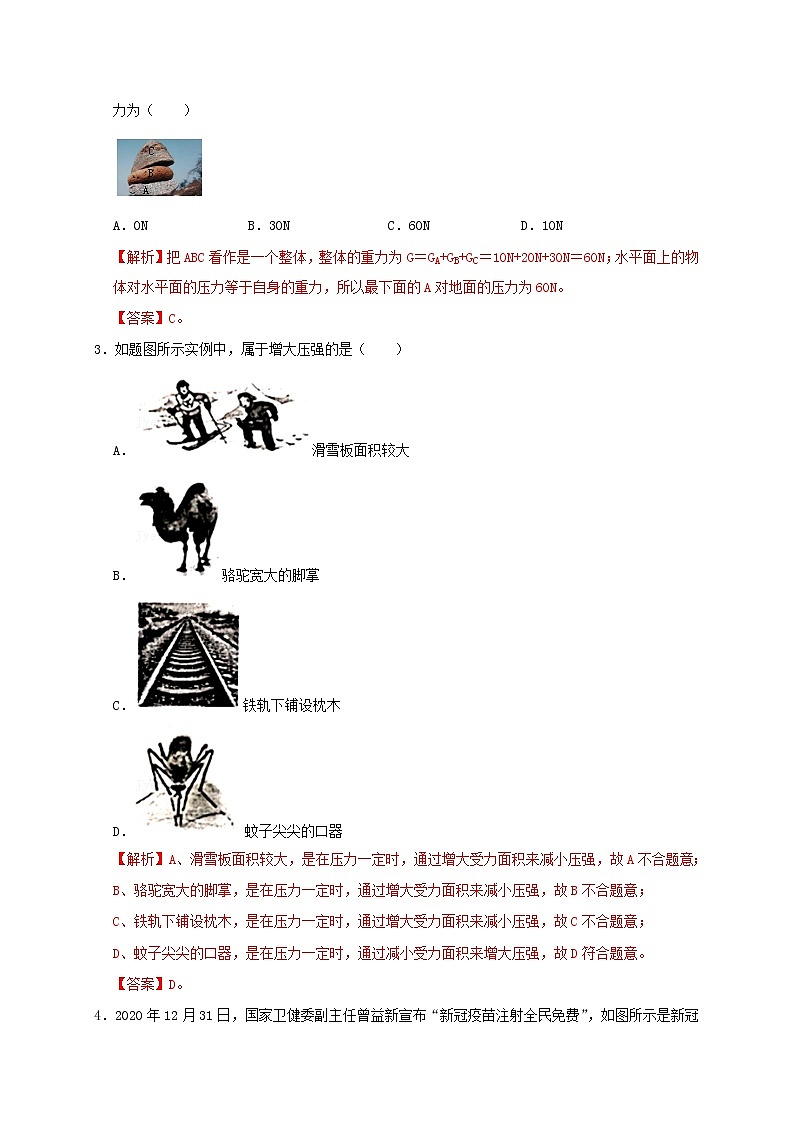 初中物理中考复习 第9章 压强（解析版）第3页