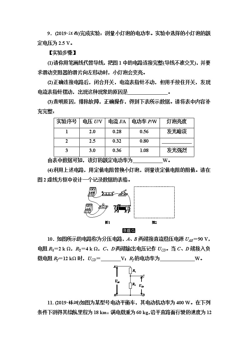 初中物理中考复习 第10单元　第1课时　电功第3页