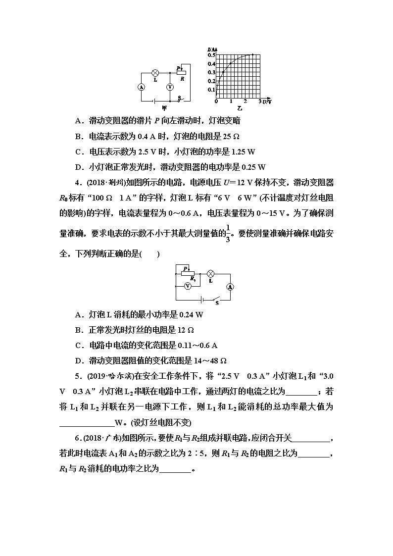 初中物理中考复习 第10单元　第2课时　电功率的计算第2页