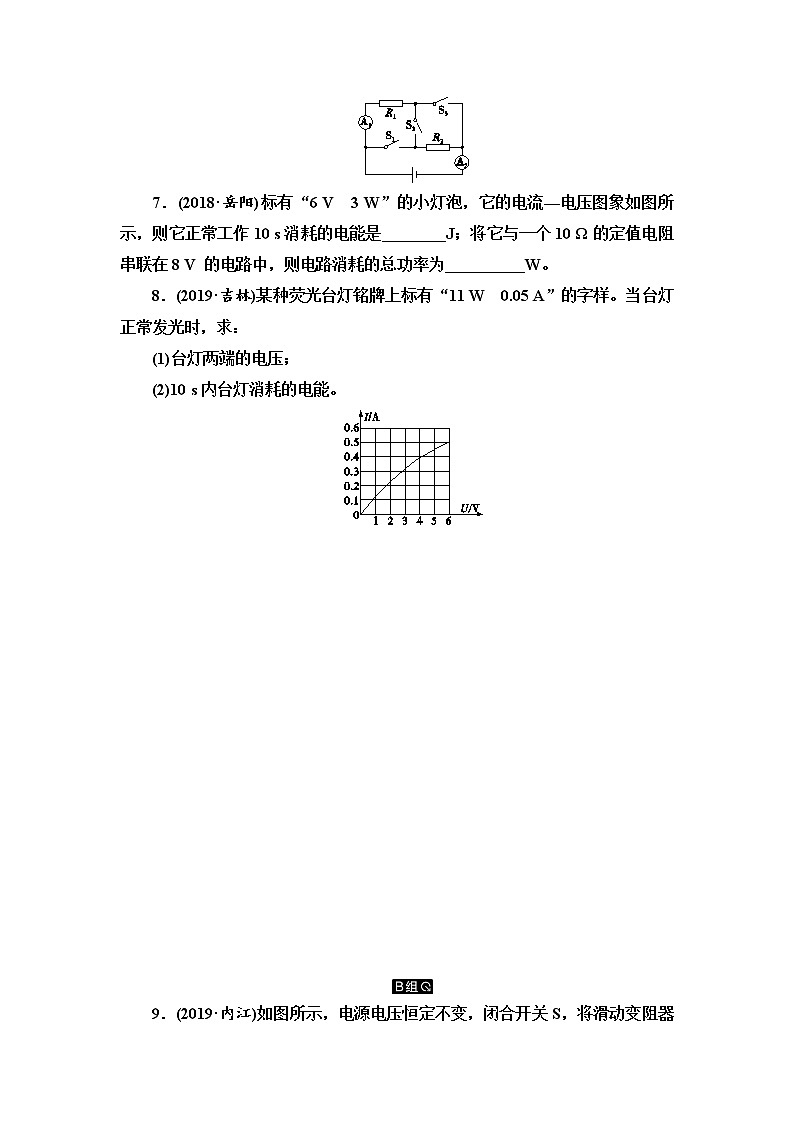 初中物理中考复习 第10单元　第2课时　电功率的计算第3页