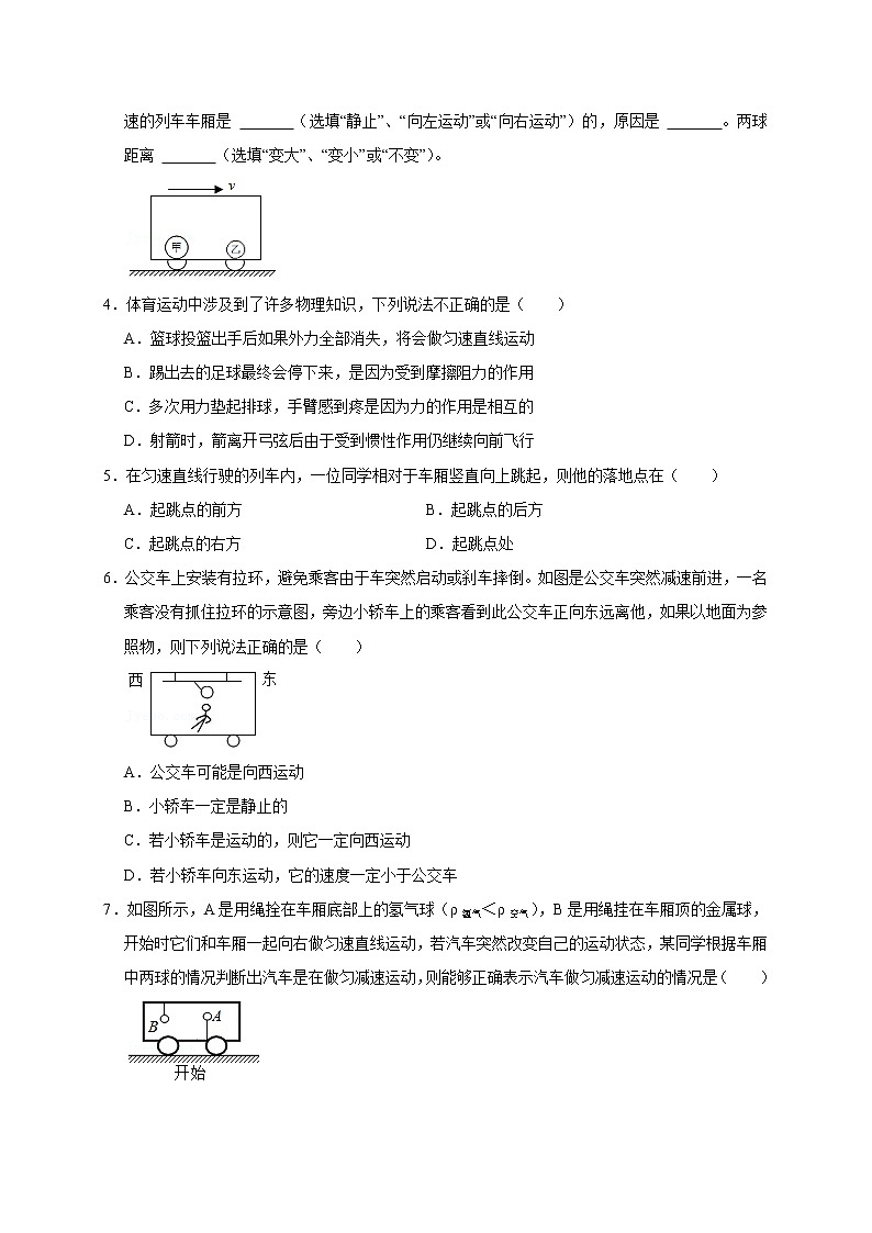 初中物理中考复习 第8章 运动和力（原卷版）03