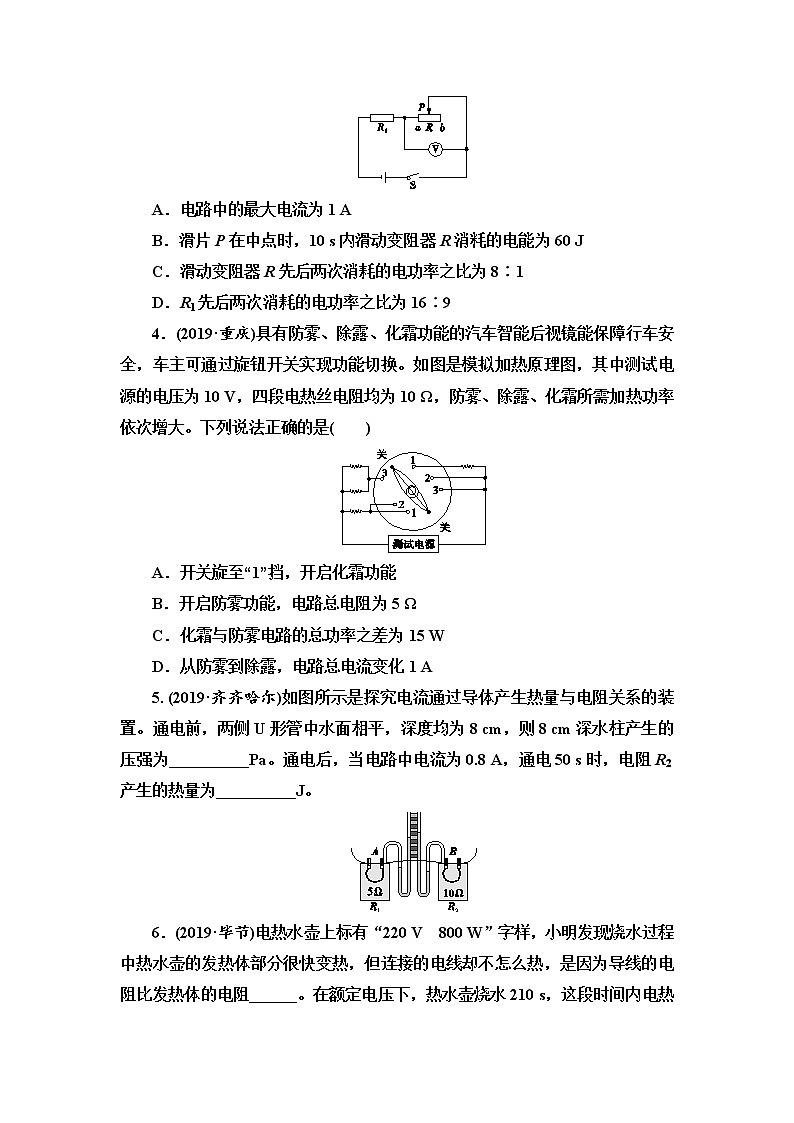 初中物理中考复习 第10单元　第3课时　焦耳定律第2页