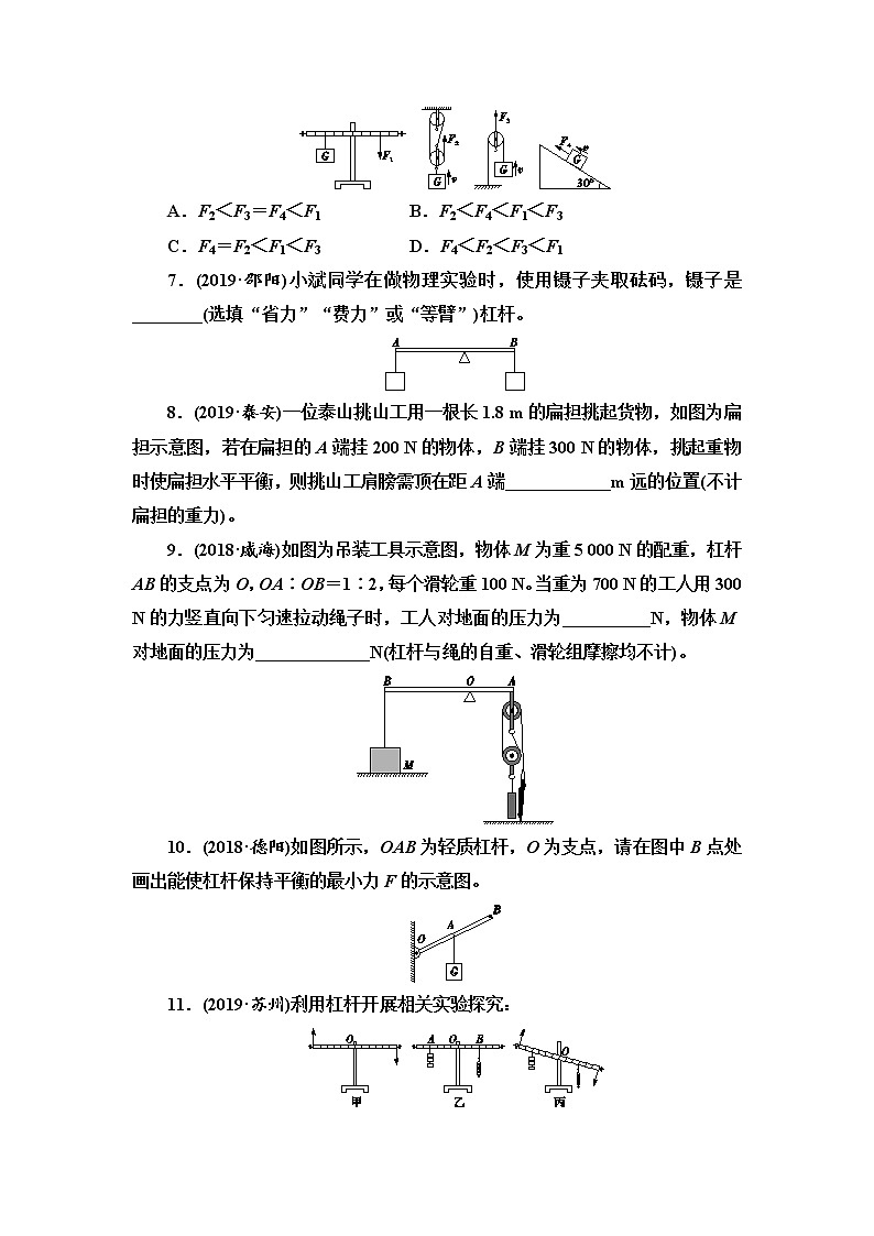 初中物理中考复习 第7单元　第1课时　简单机械第3页