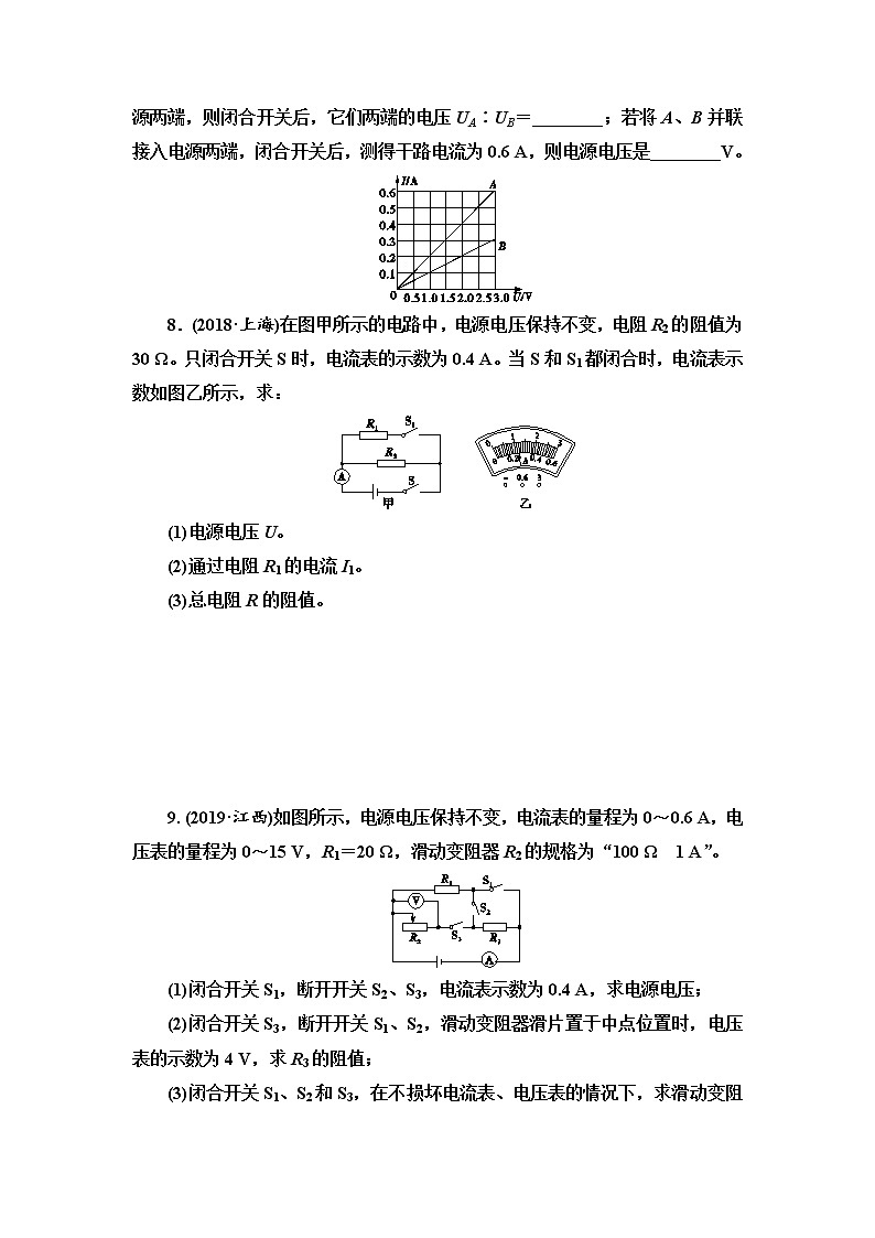 初中物理中考复习 第9单元　第4课时　欧姆定律的计算第3页