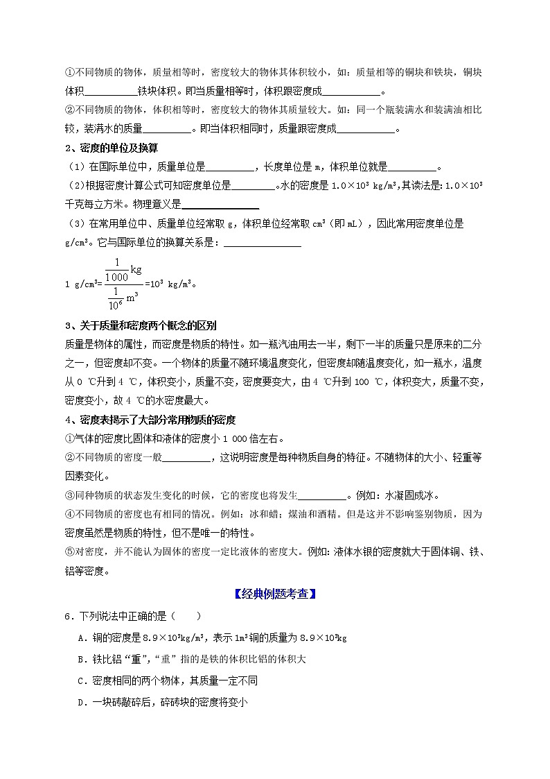 初中物理中考复习 第6章 质量与密度（原卷版）03