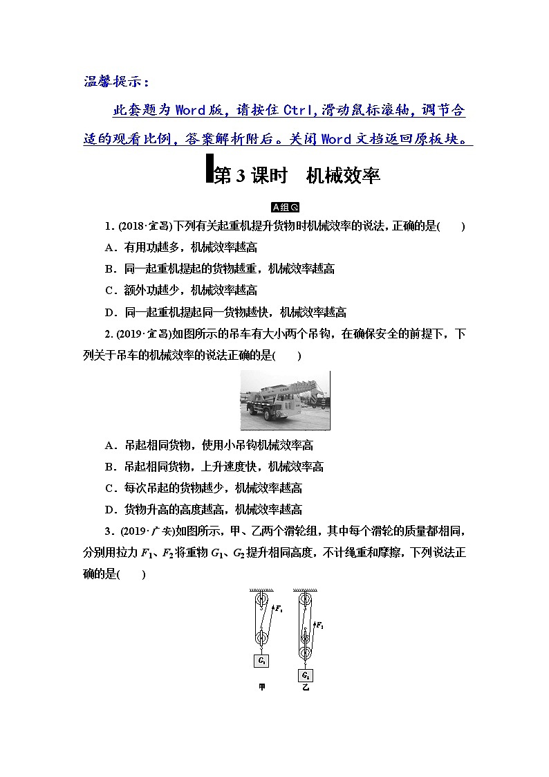 初中物理中考复习 第7单元　第3课时　机械效率第1页