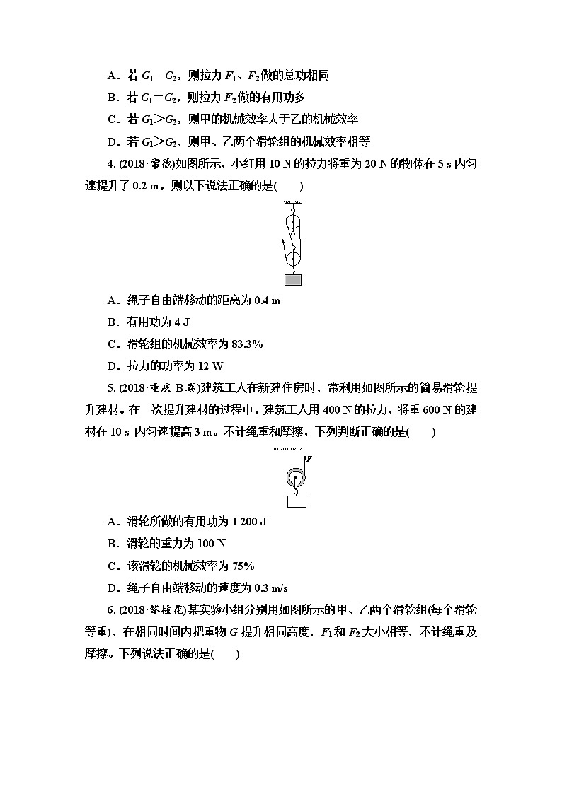 初中物理中考复习 第7单元　第3课时　机械效率第2页