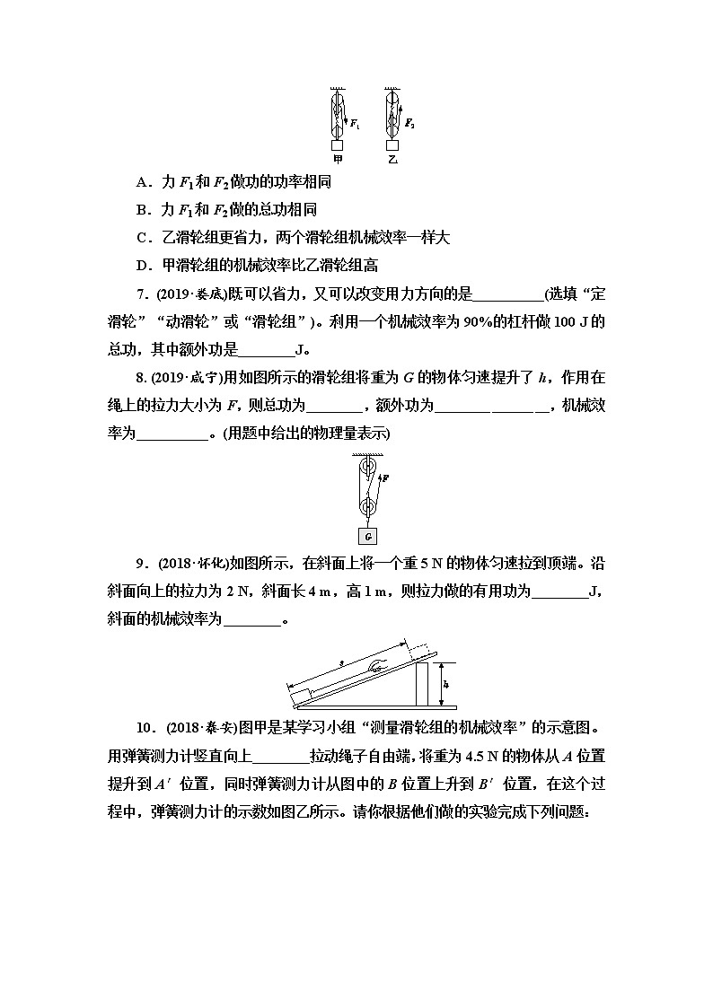 初中物理中考复习 第7单元　第3课时　机械效率第3页