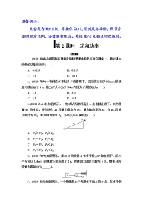 初中物理中考复习 第7单元　第2课时　功和功率