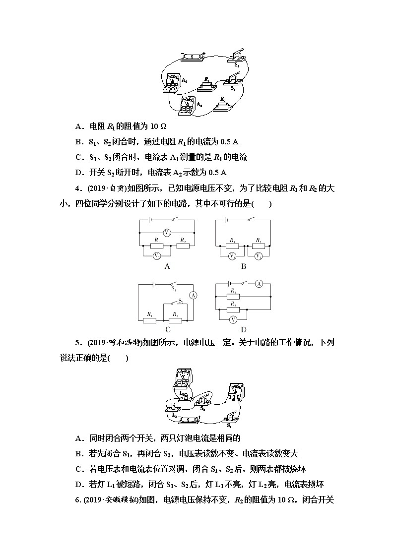 初中物理中考复习 第9单元　第3课时　欧姆定律第2页
