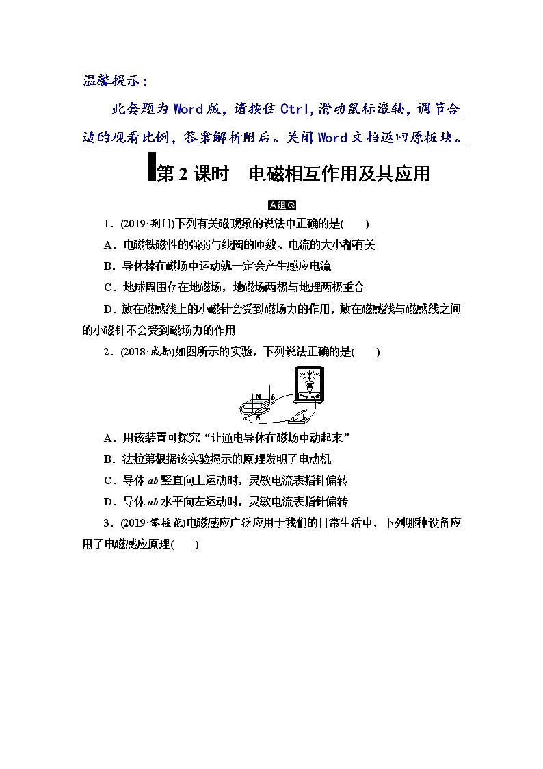 初中物理中考复习 第11单元　第2课时　电磁相互作用及应用第1页