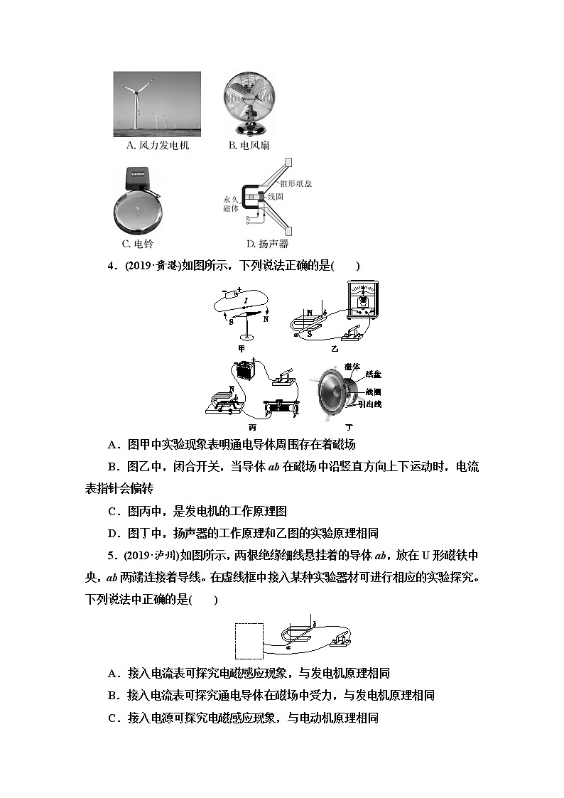 初中物理中考复习 第11单元　第2课时　电磁相互作用及应用第2页