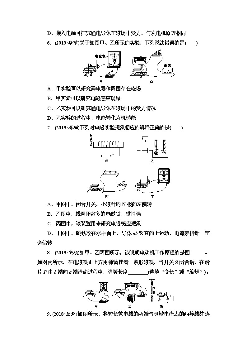 初中物理中考复习 第11单元　第2课时　电磁相互作用及应用第3页