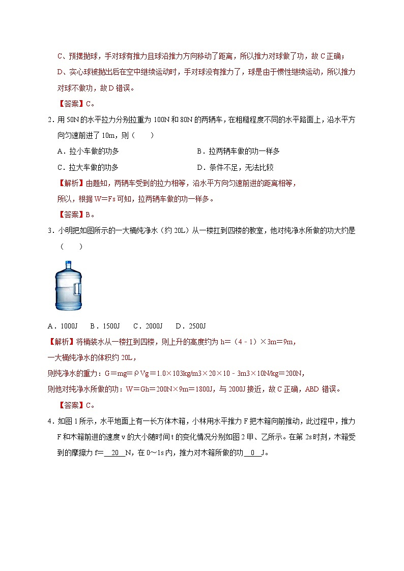 初中物理中考复习 第11章 功和机械能（解析版）第2页