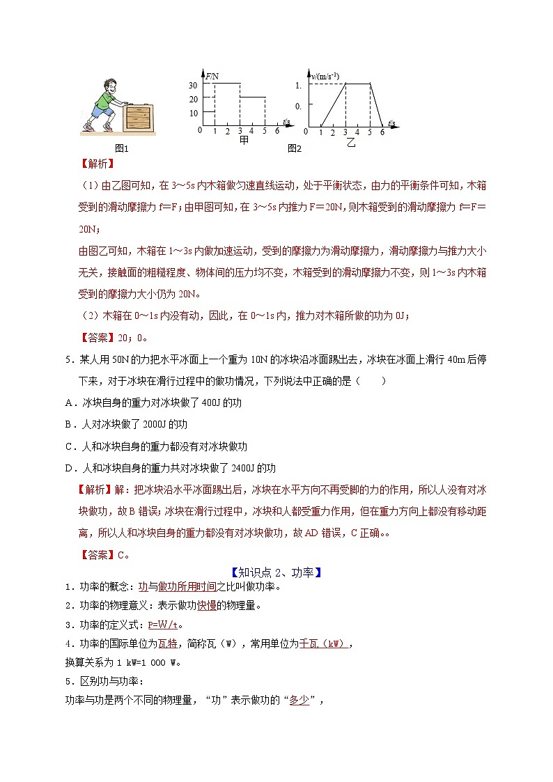 初中物理中考复习 第11章 功和机械能（解析版）第3页